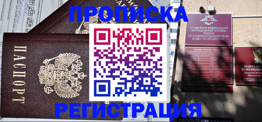 прописка в Дагестане
